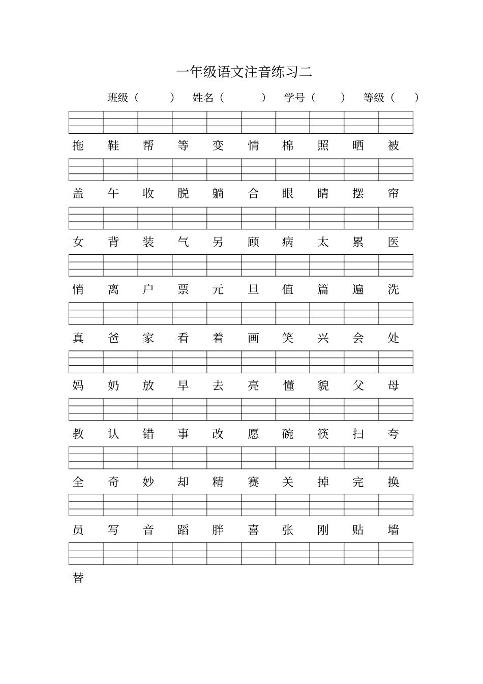 一年级下注音练习8_第2页