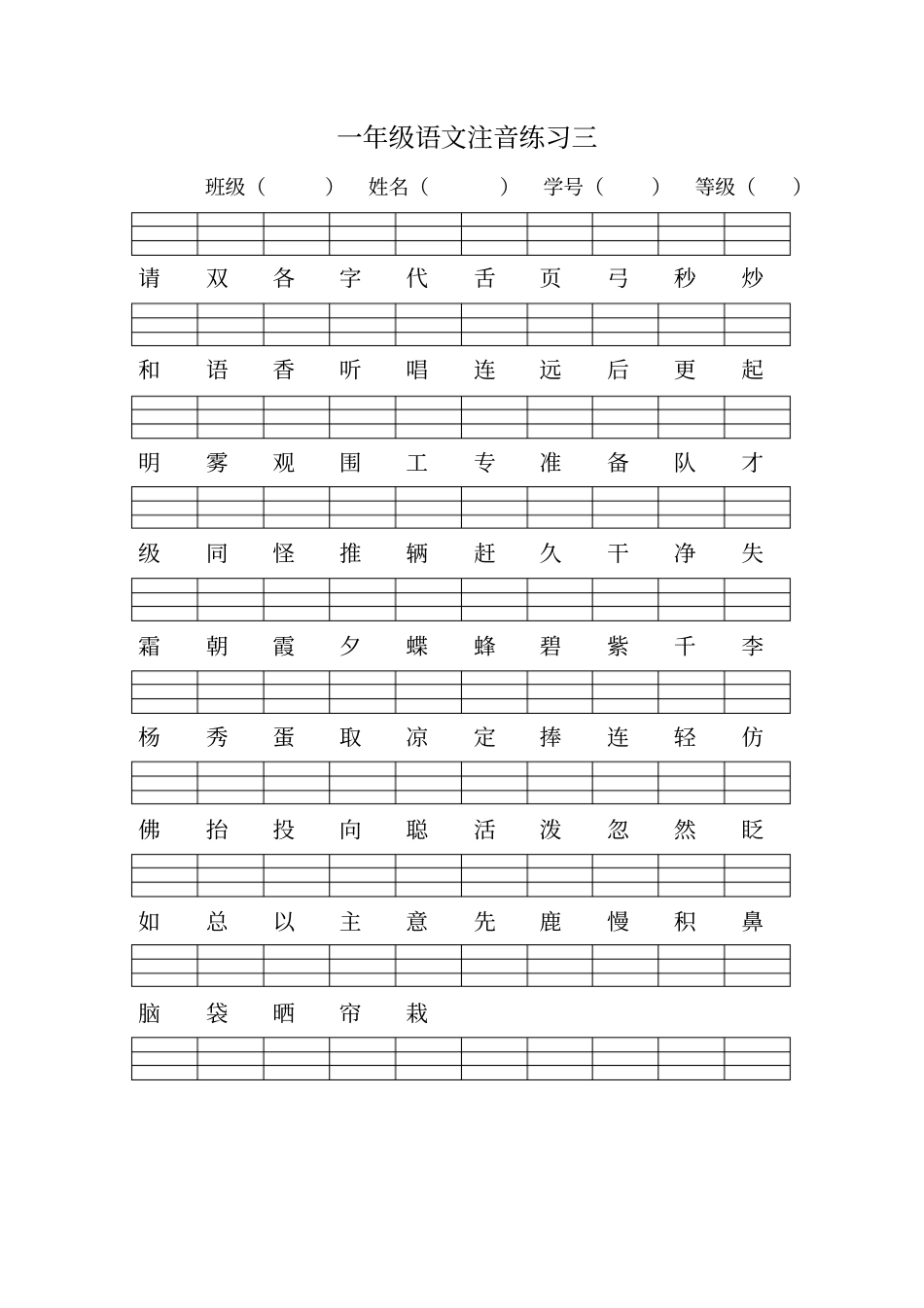 一年级下注音练习8_第3页
