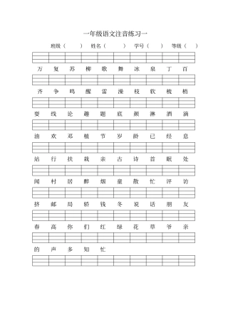 一年级下注音练习8