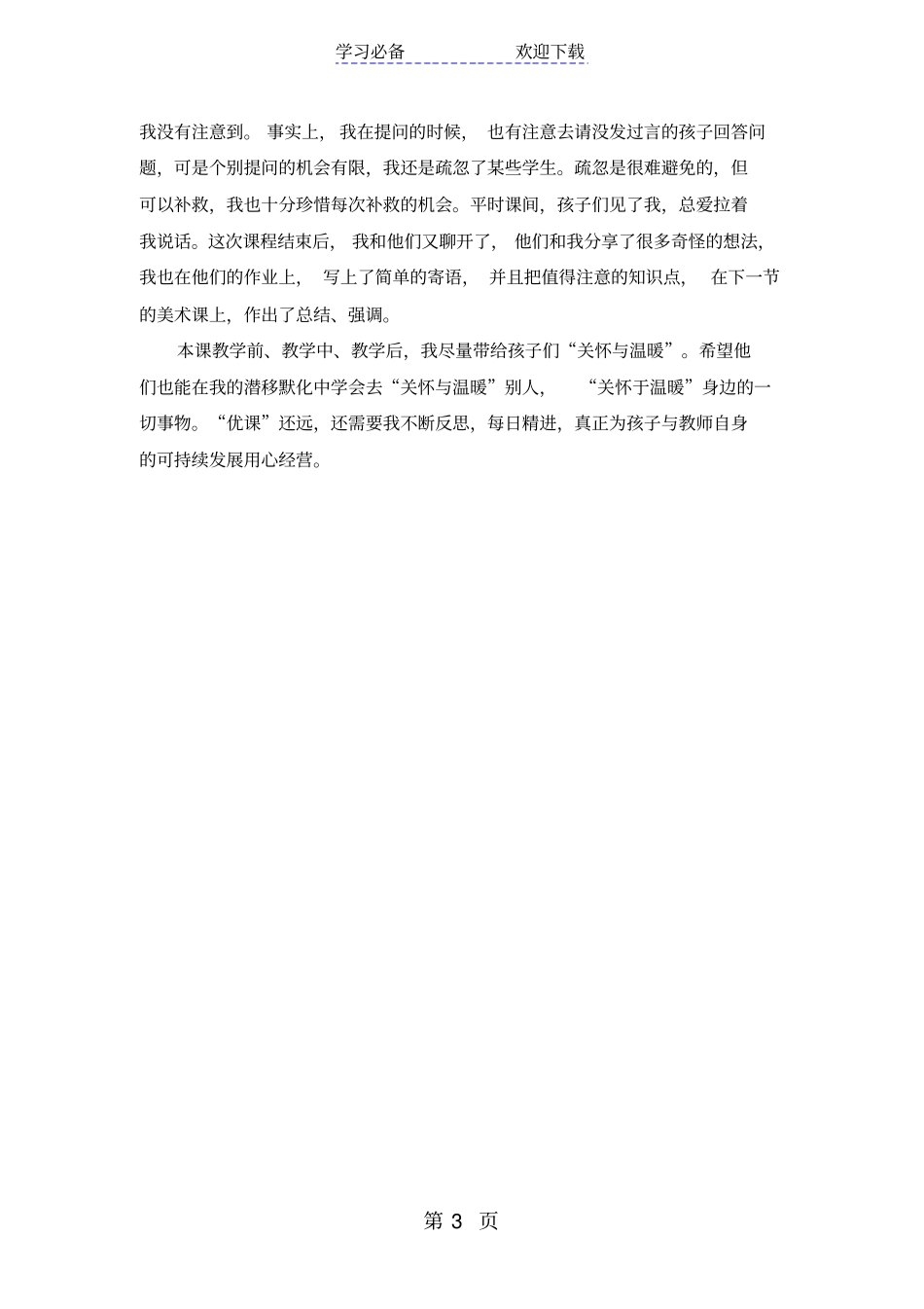 一年级下美术教学反思快乐的小鸟_岭南版_第3页