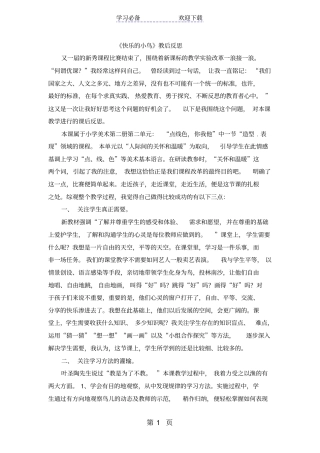 一年级下美术教学反思快乐的小鸟_岭南版