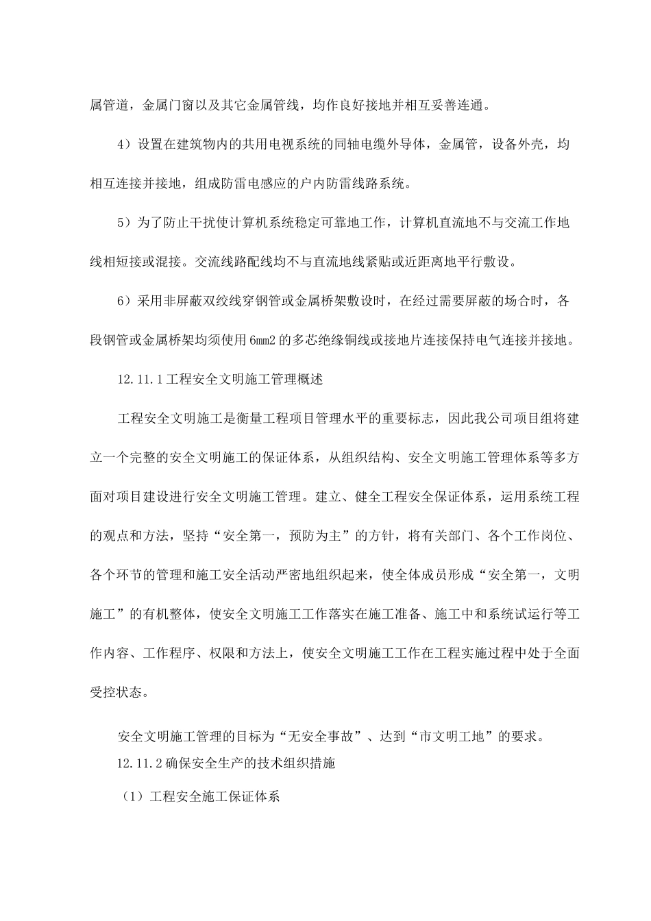 防雷及接地施工工艺_第2页