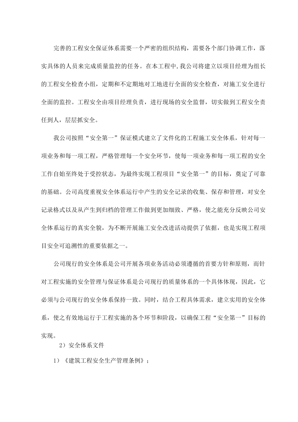 防雷及接地施工工艺_第3页