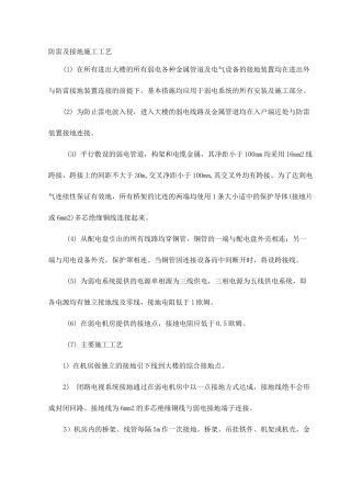 防雷及接地施工工艺