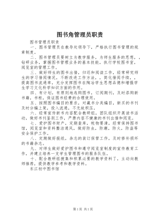 图书角管理员职责