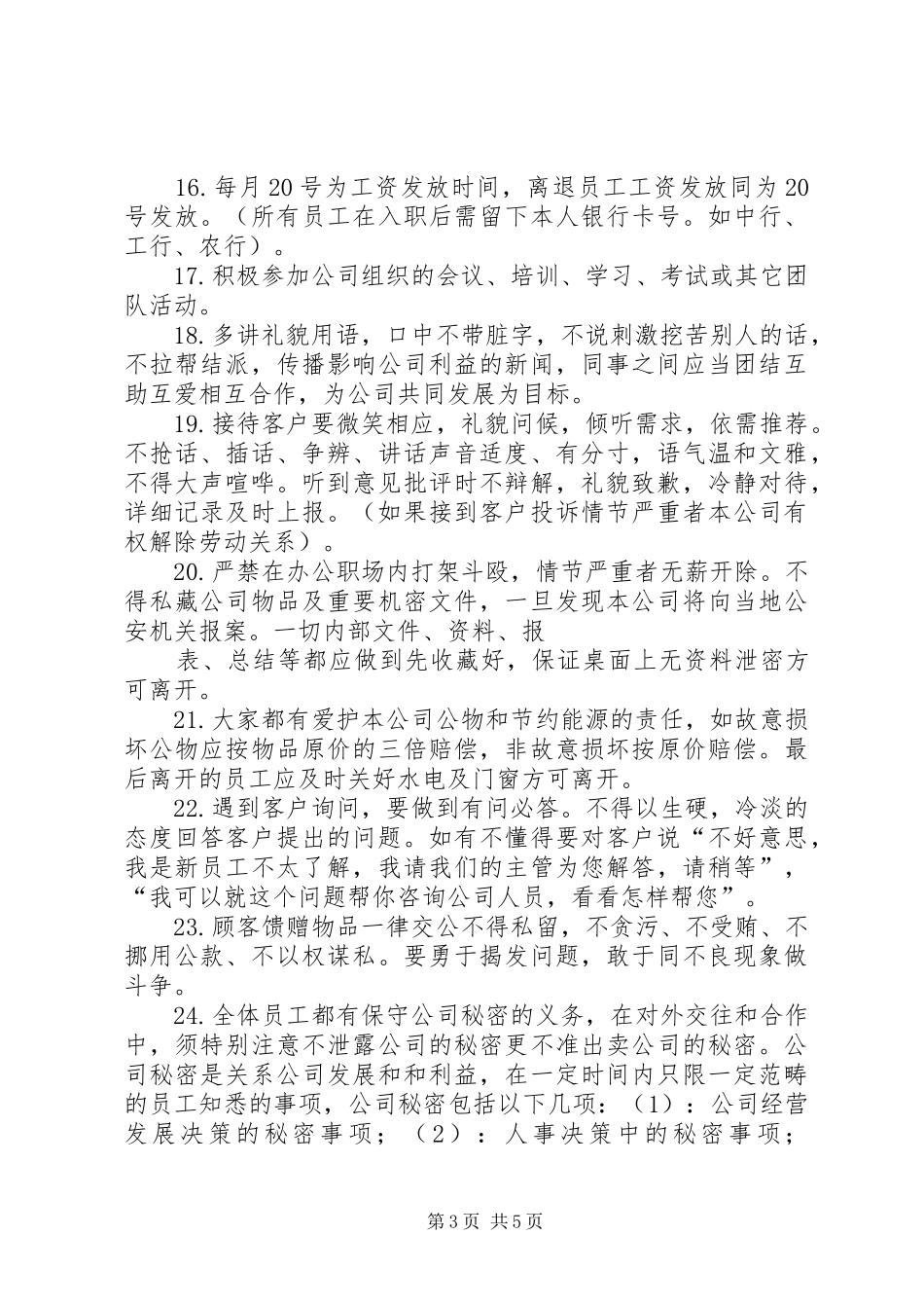 办公室日常规章制度_第3页