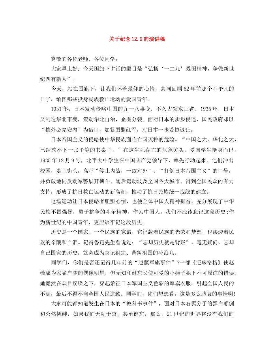 关于纪念129的演讲稿 _第1页