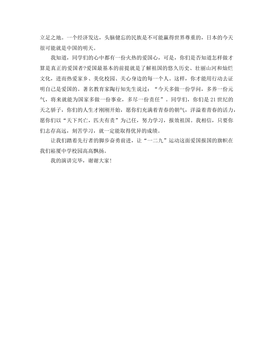 关于纪念129的演讲稿 _第2页