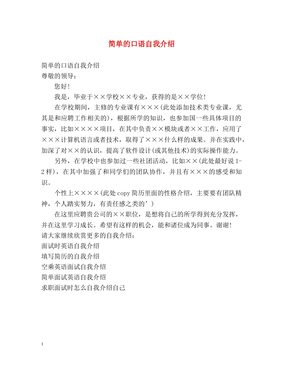简单的口语自我介绍 _第1页