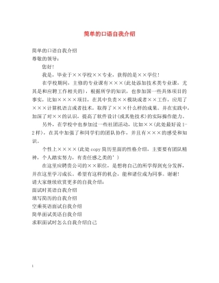 简单的口语自我介绍 