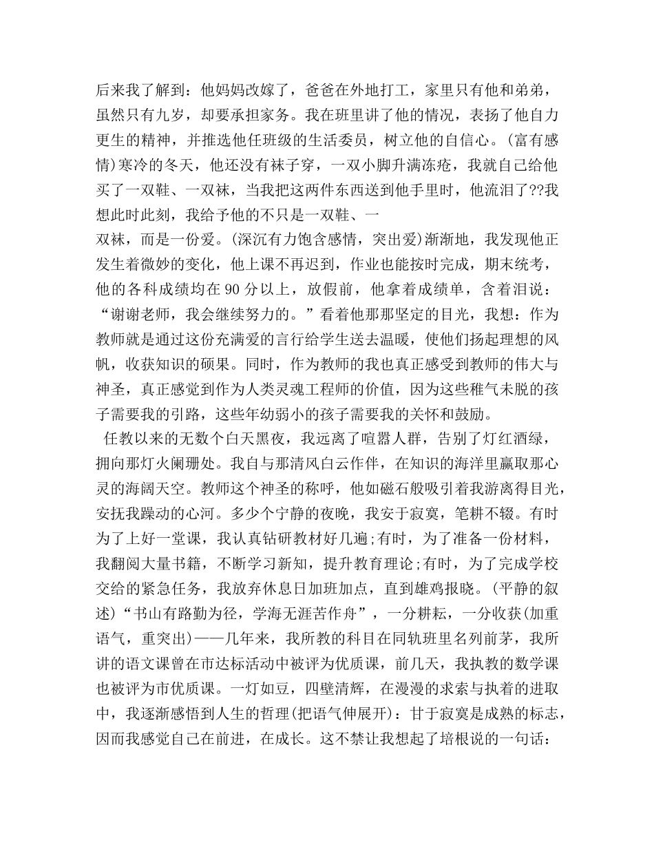 小学语文教师演讲稿 _第2页