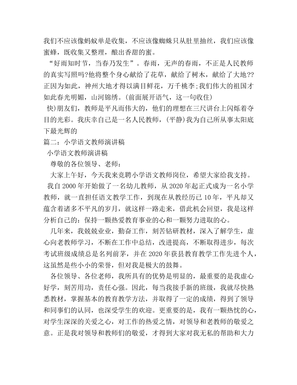 小学语文教师演讲稿 _第3页