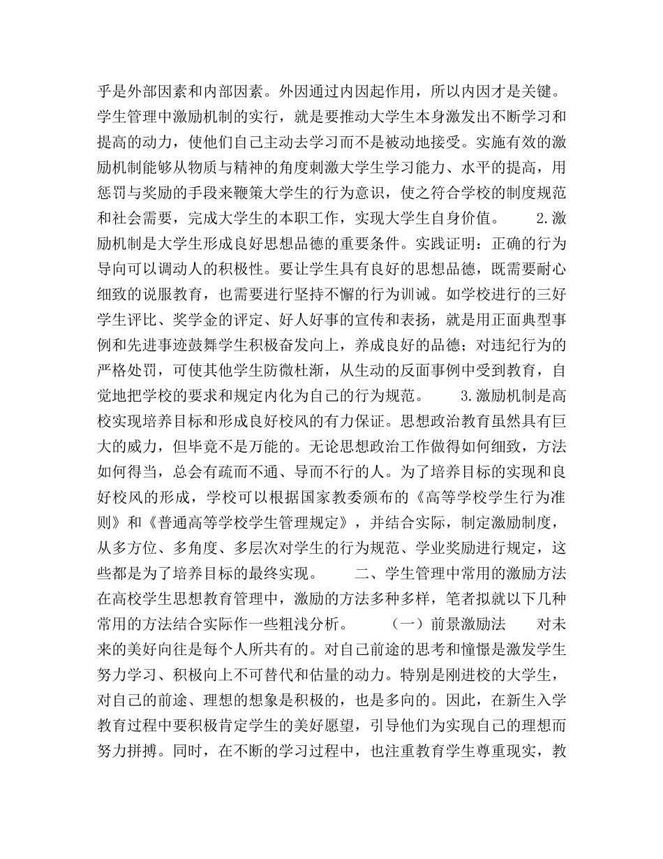 激励理论在高校学生管理中的应用 _第2页