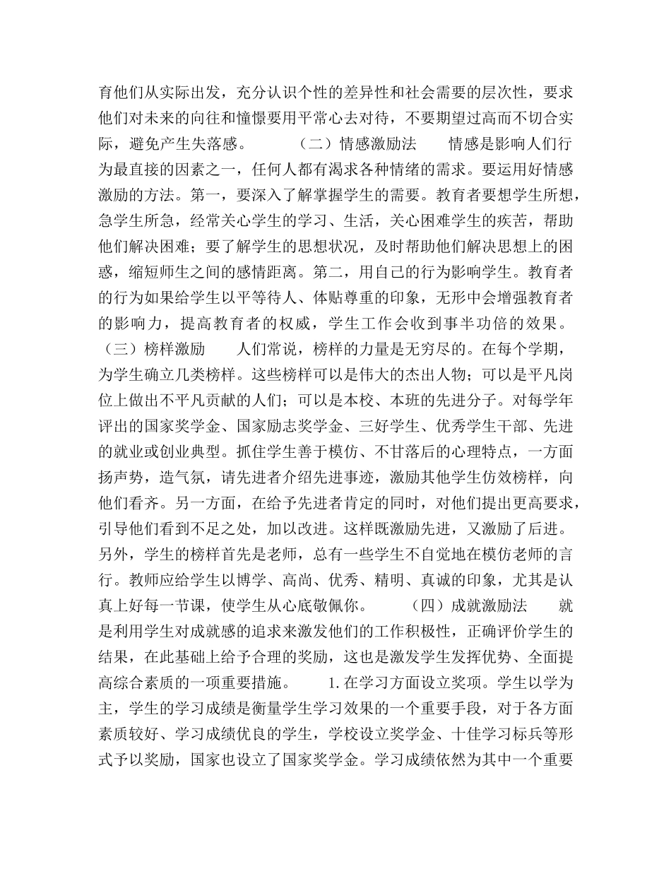 激励理论在高校学生管理中的应用 _第3页