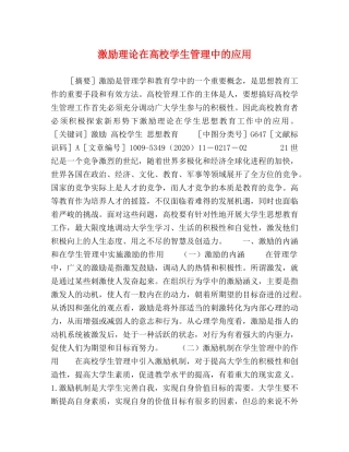 激励理论在高校学生管理中的应用 