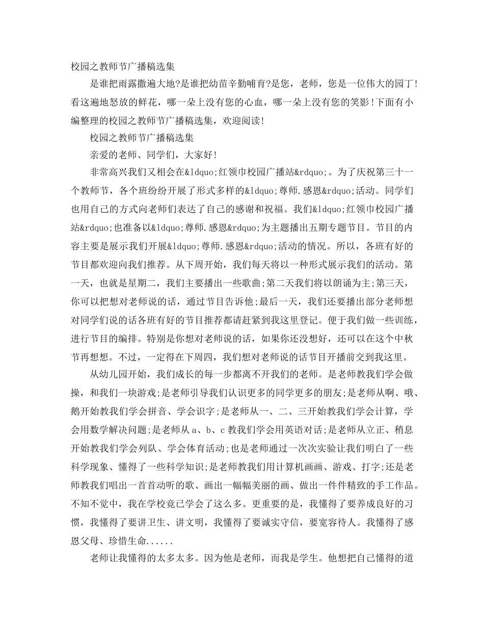 校园之教师节广播稿选集 _第1页