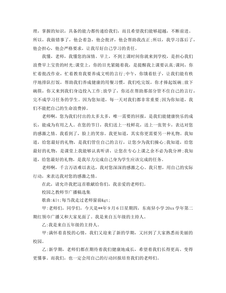 校园之教师节广播稿选集 _第2页