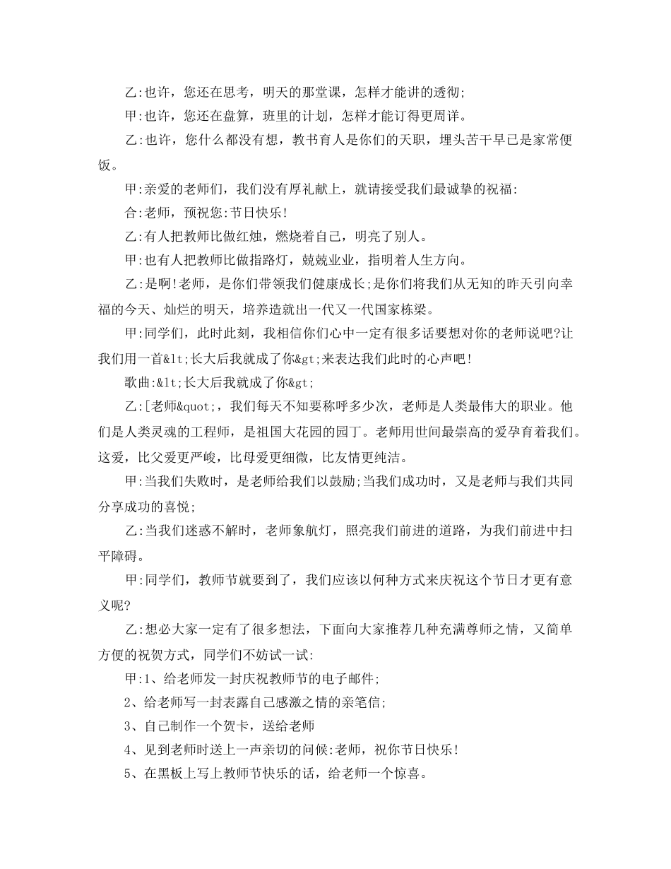 校园之教师节广播稿选集 _第3页