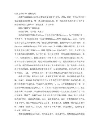 校园之教师节广播稿选集 