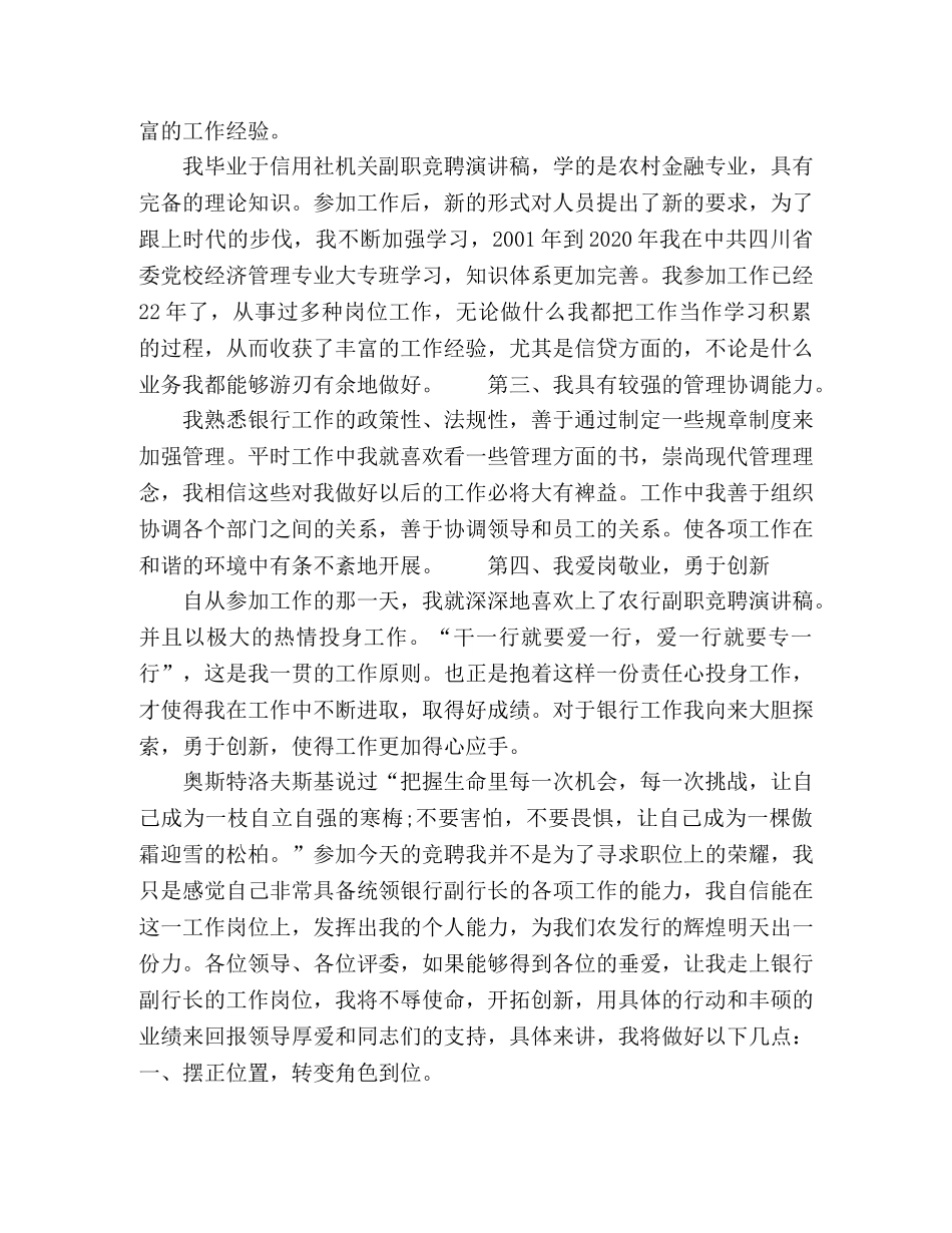 2024年银行个人客户经理竞聘演讲稿 _第2页