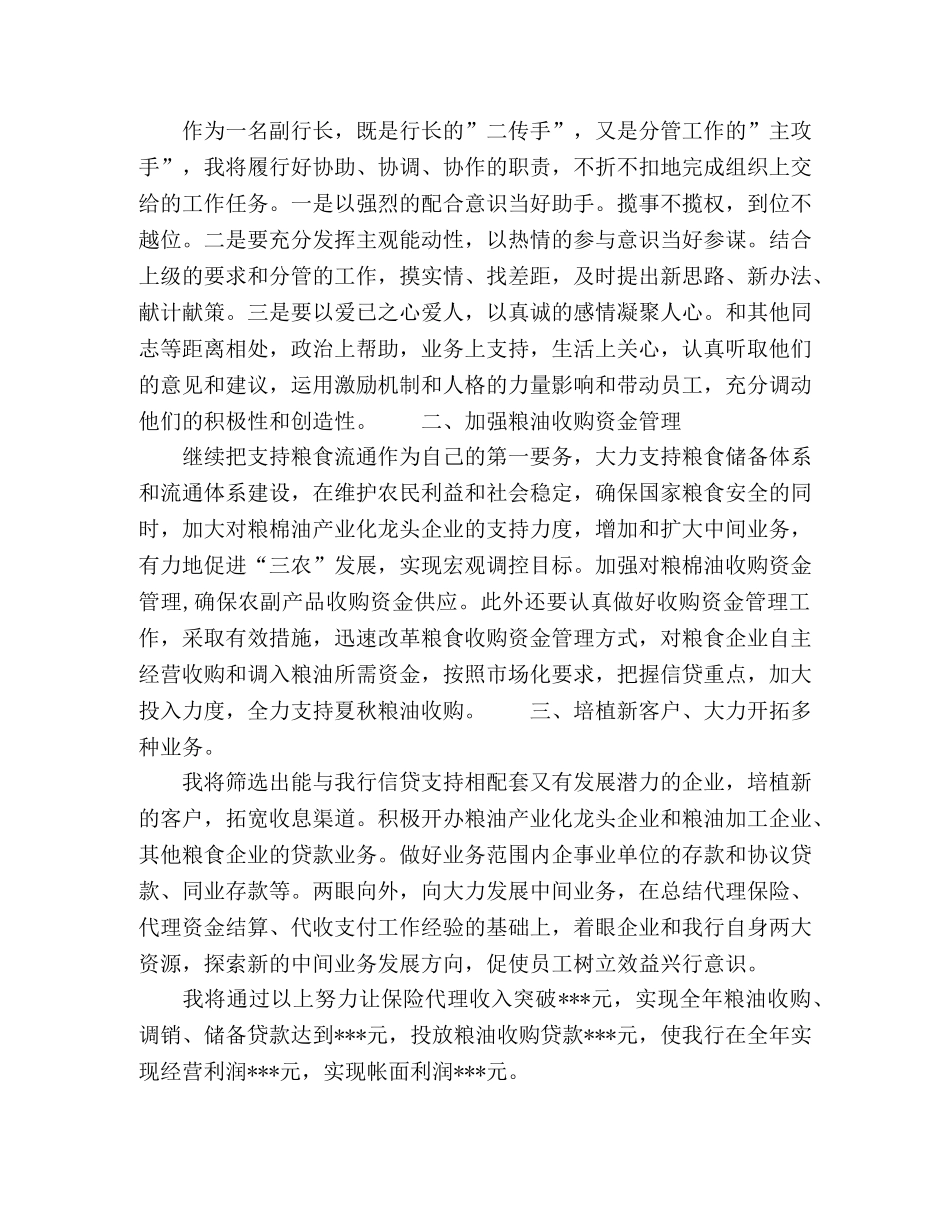 2024年银行个人客户经理竞聘演讲稿 _第3页