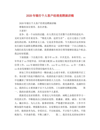 2024年银行个人客户经理竞聘演讲稿 