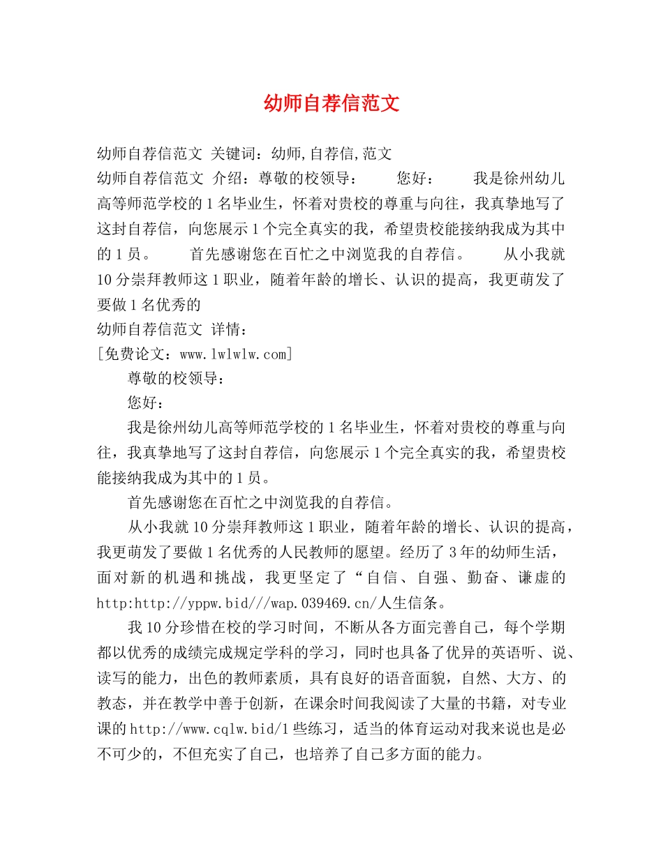 幼师自荐信范文 _第1页