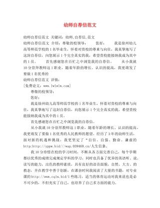 幼师自荐信范文 