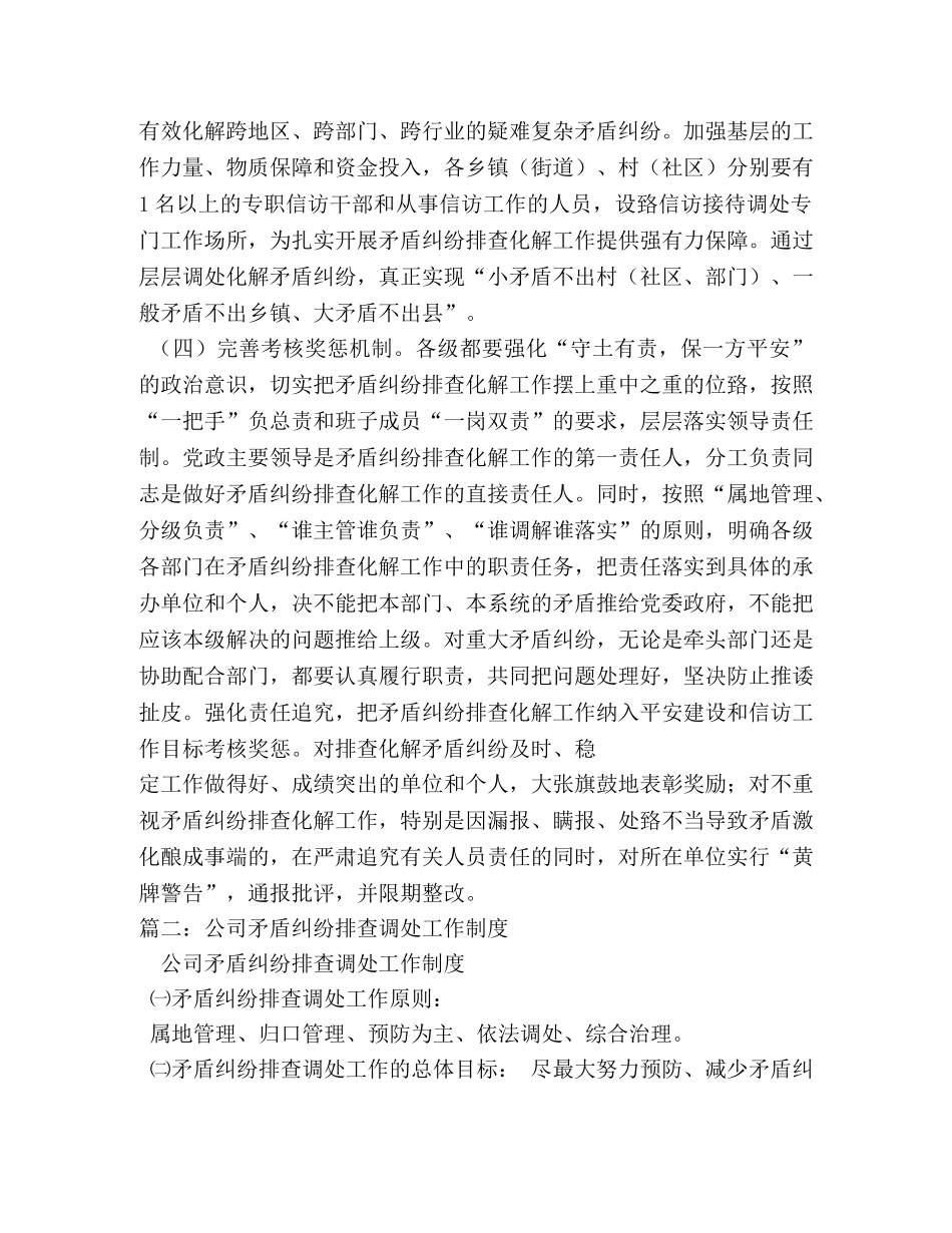 矛盾纠纷排查化解工作制度 _第3页