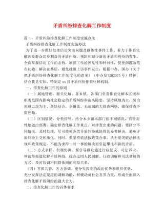 矛盾纠纷排查化解工作制度 