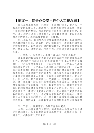 【范文一：综合办公室主任个人工作总结】