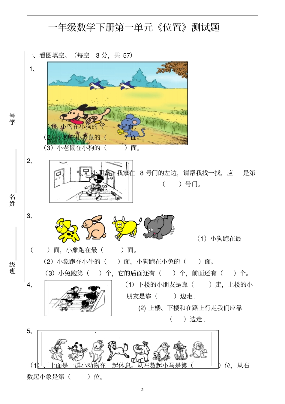 一年级下数学全部习题_第2页
