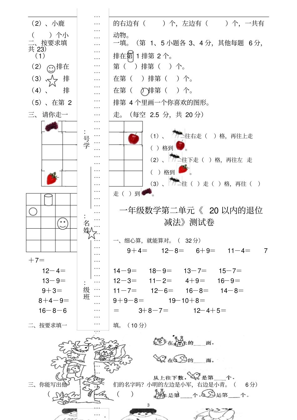 一年级下数学全部习题_第3页