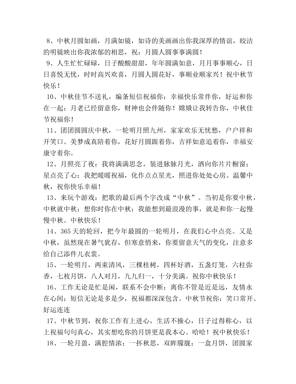 中秋节幽默搞笑问候短信 _第2页