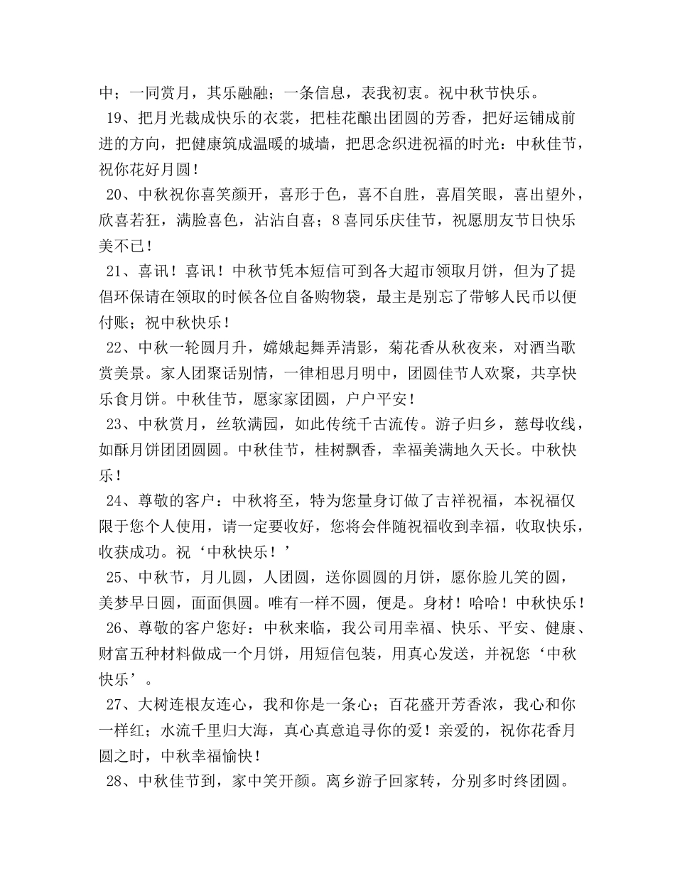 中秋节幽默搞笑问候短信 _第3页