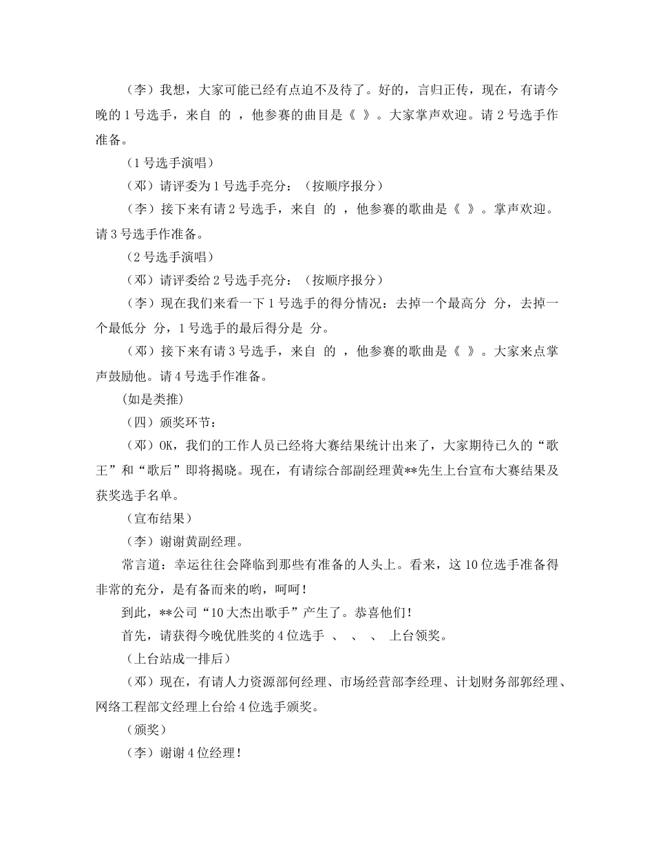 庆元旦卡拉OK大赛主持词 _第2页