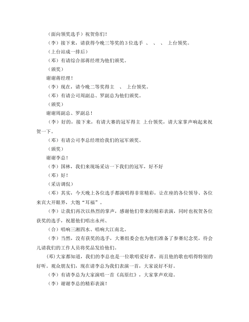 庆元旦卡拉OK大赛主持词 _第3页