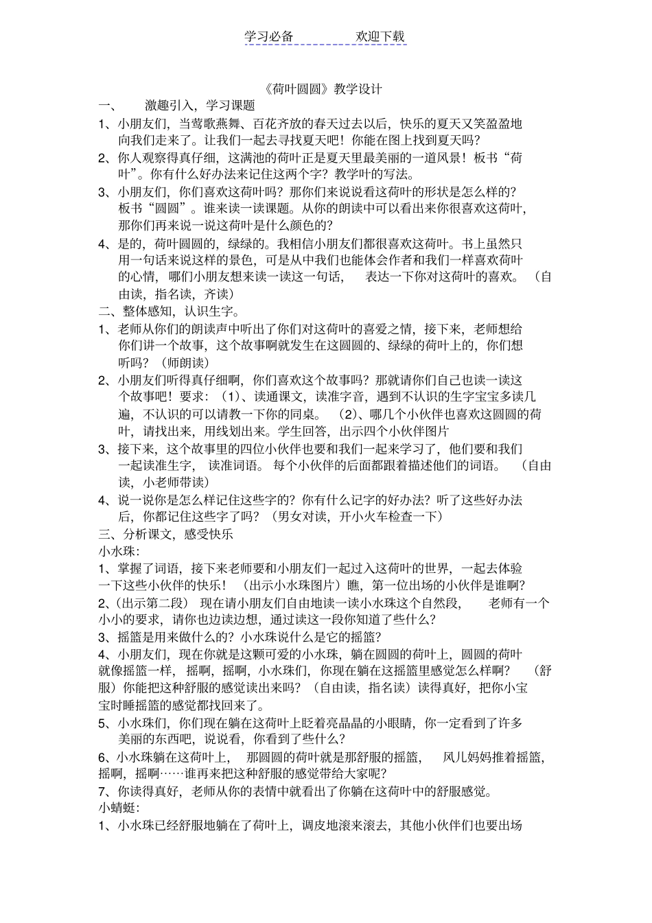 一年级下荷叶圆圆_第1页