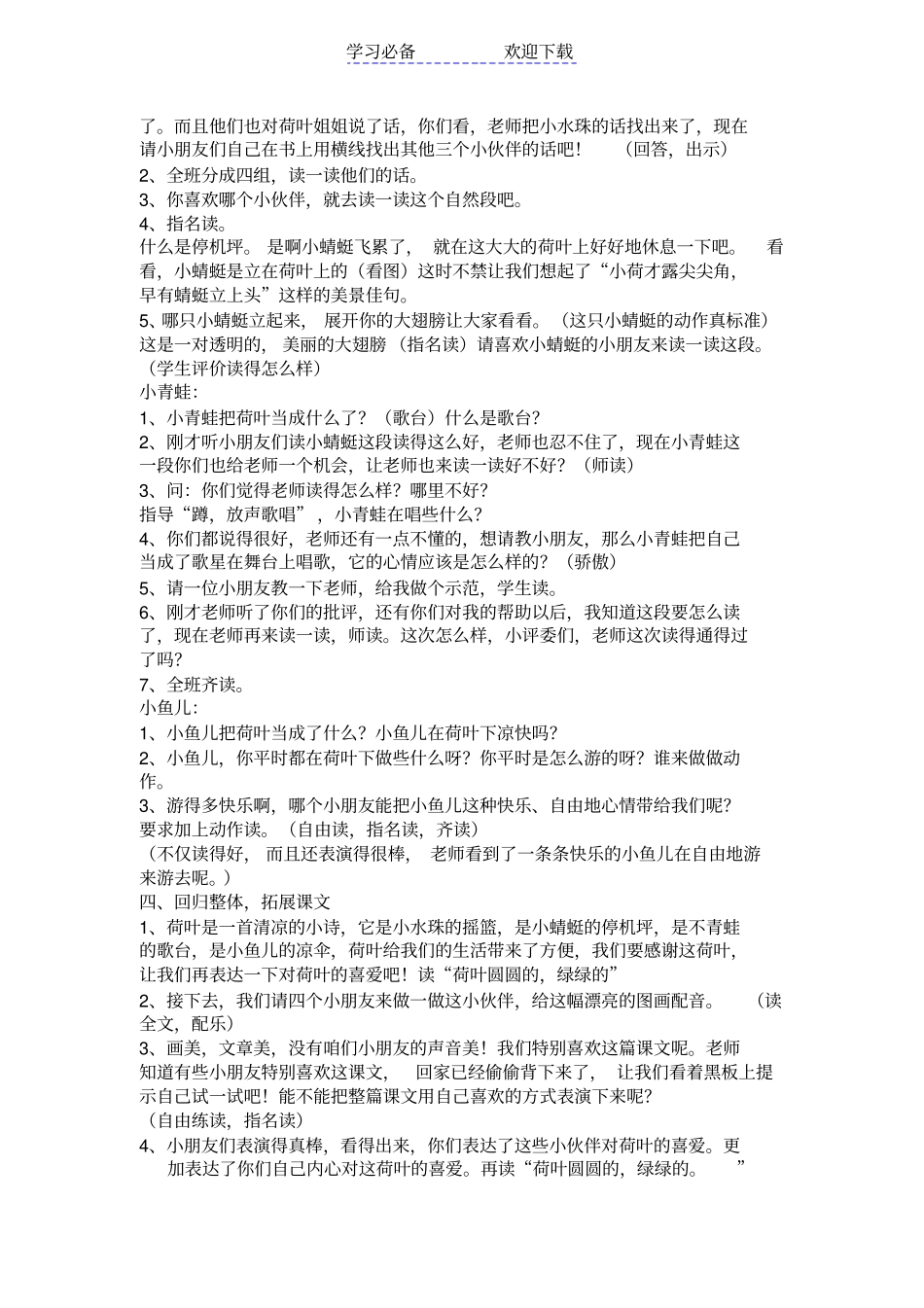 一年级下荷叶圆圆_第2页