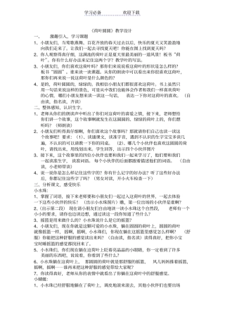 一年级下荷叶圆圆