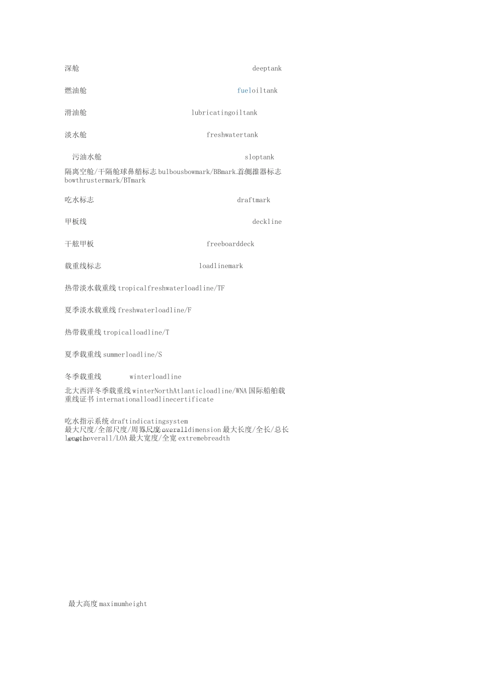 船舶结构中英文对照_第2页