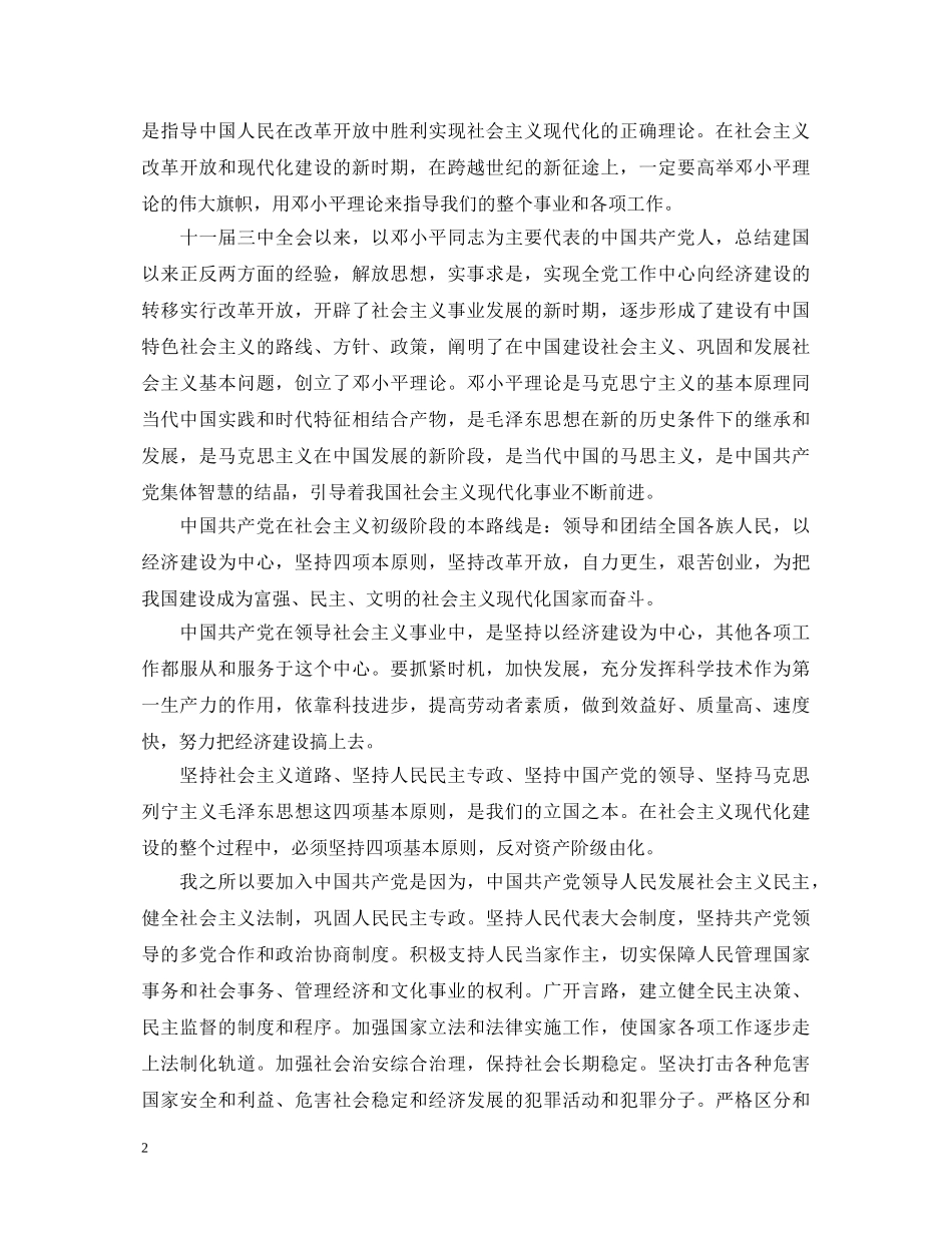 入党登记表自我鉴定范文 _第2页