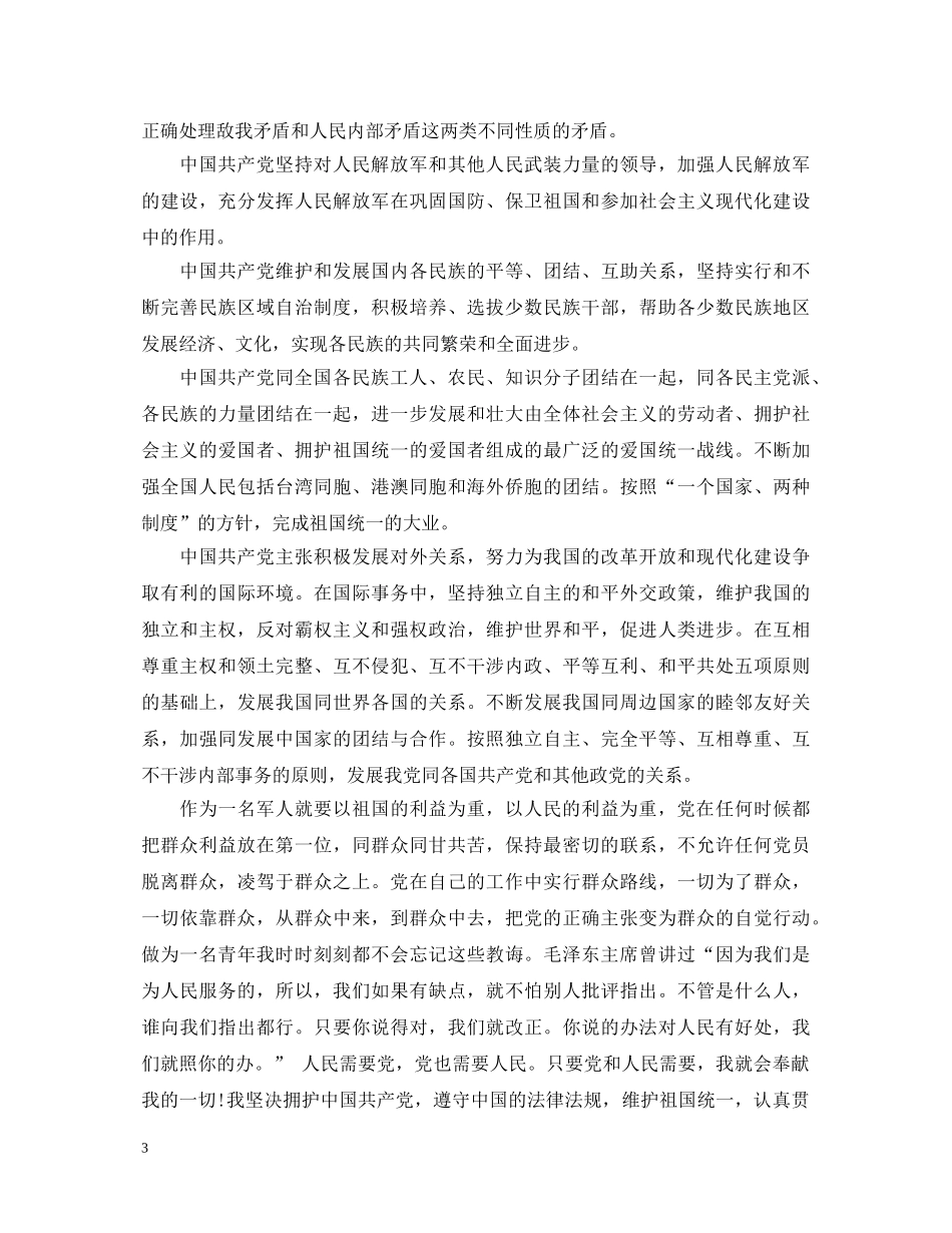 入党登记表自我鉴定范文 _第3页