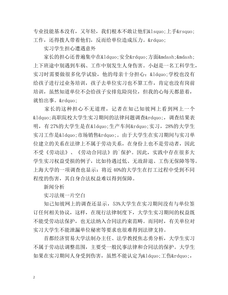 拿什么来保障实习生的合法权益 _第2页