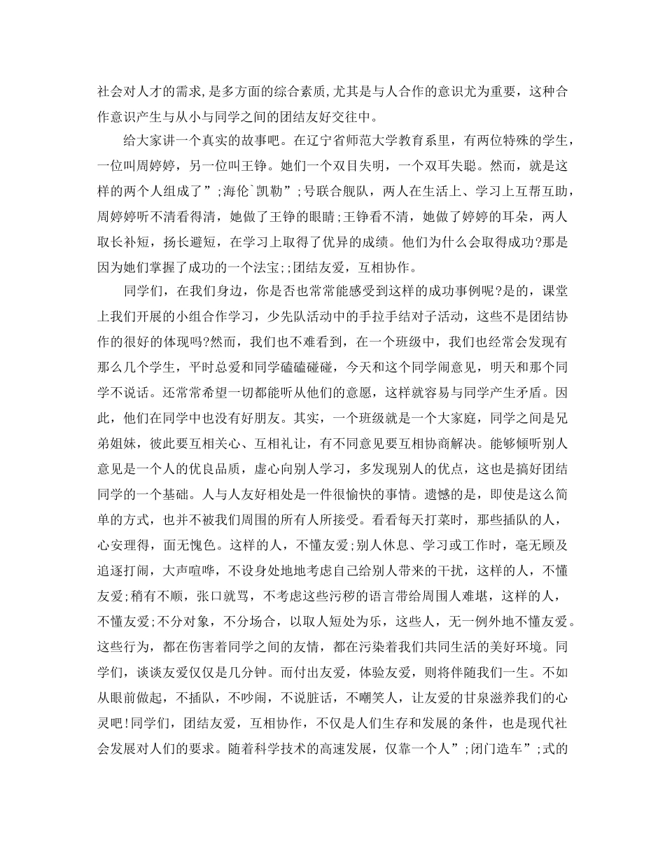 班级团结为主题的演讲稿 _第2页