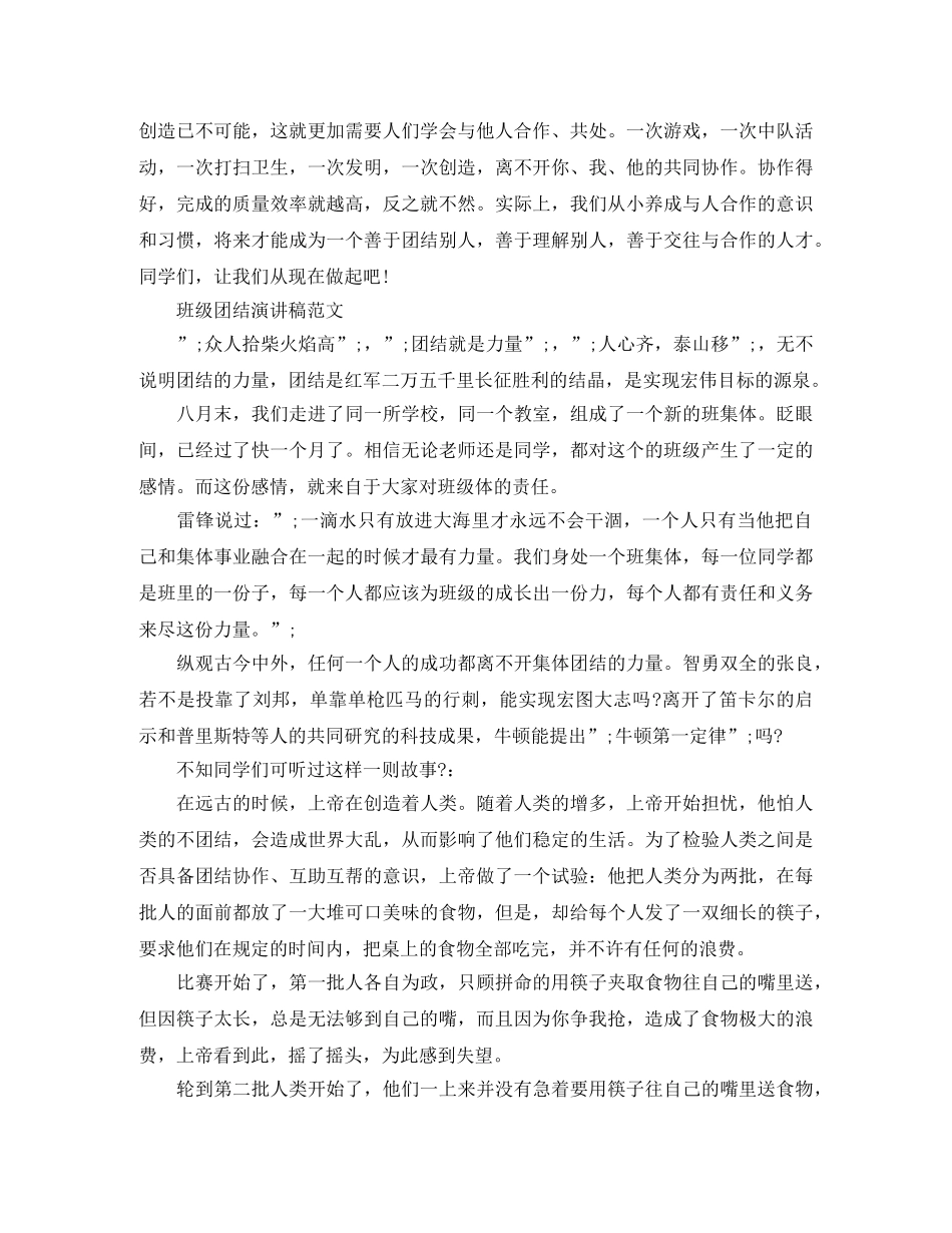 班级团结为主题的演讲稿 _第3页