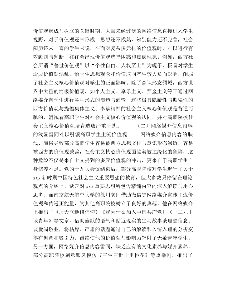 网络媒介环境下社会主义核心价值观融入高职生日常教育的策略 _第2页