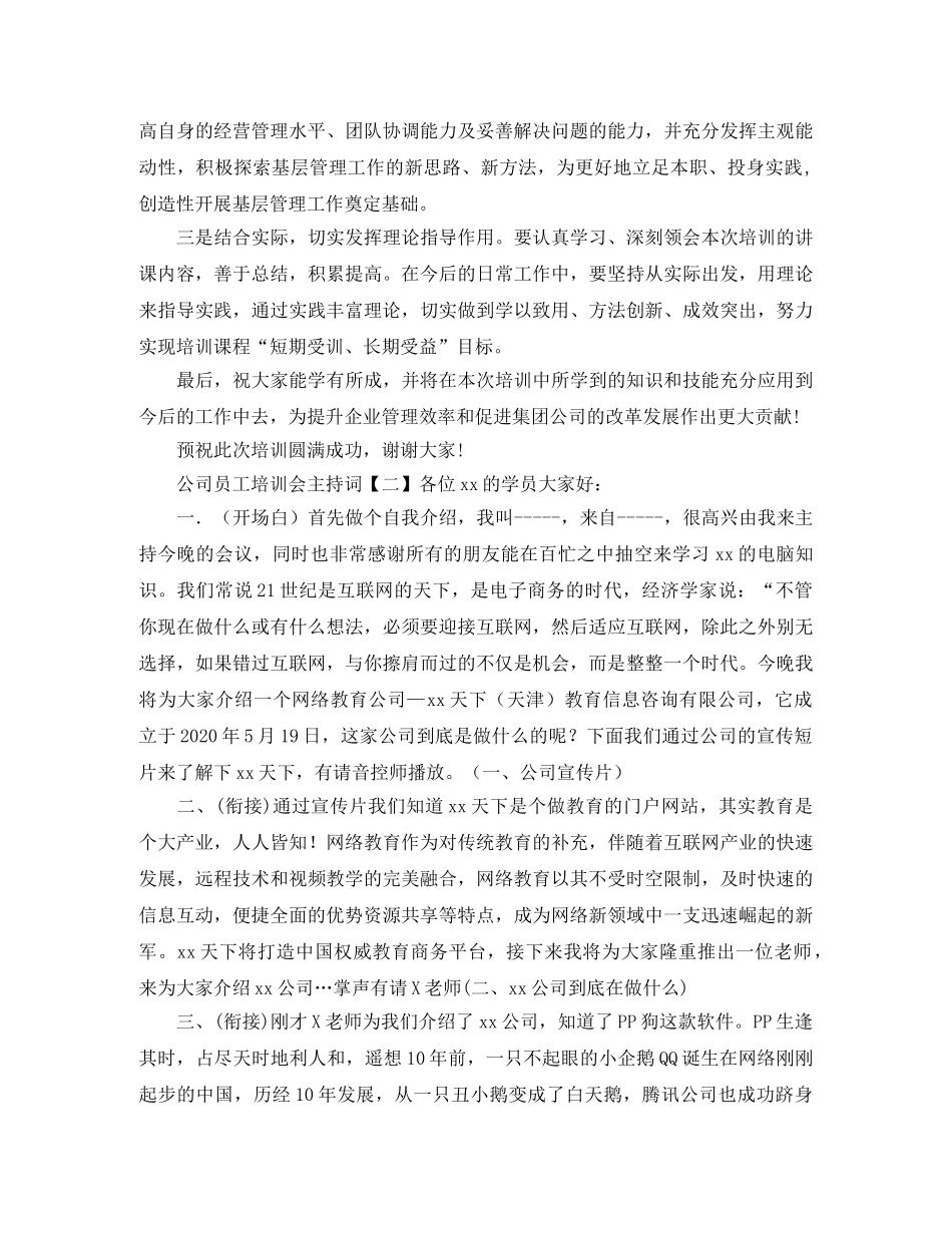 公司员工培训会主持词 _第2页