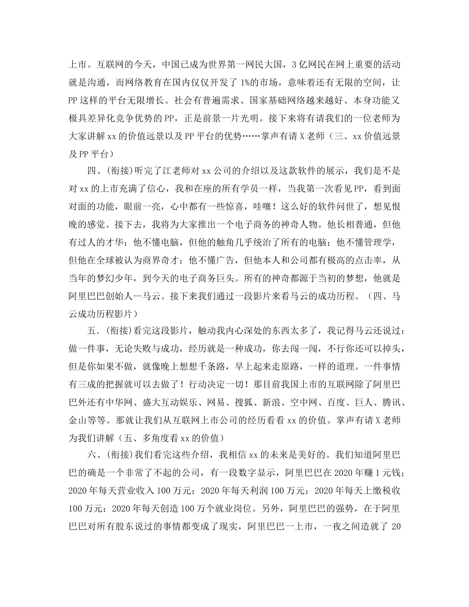 公司员工培训会主持词 _第3页