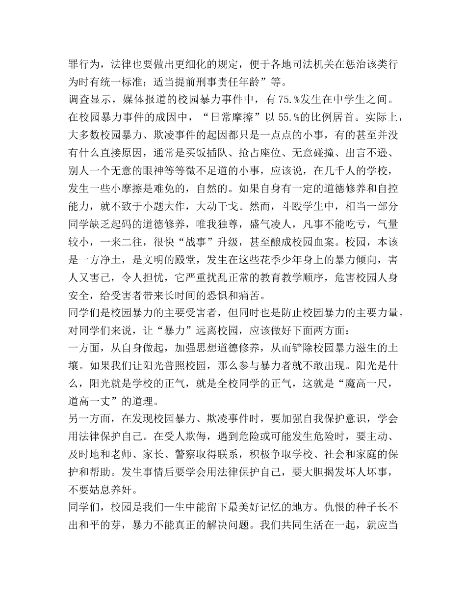 委托书-反校园暴力演讲稿珍爱生命,拒绝暴力 _第2页